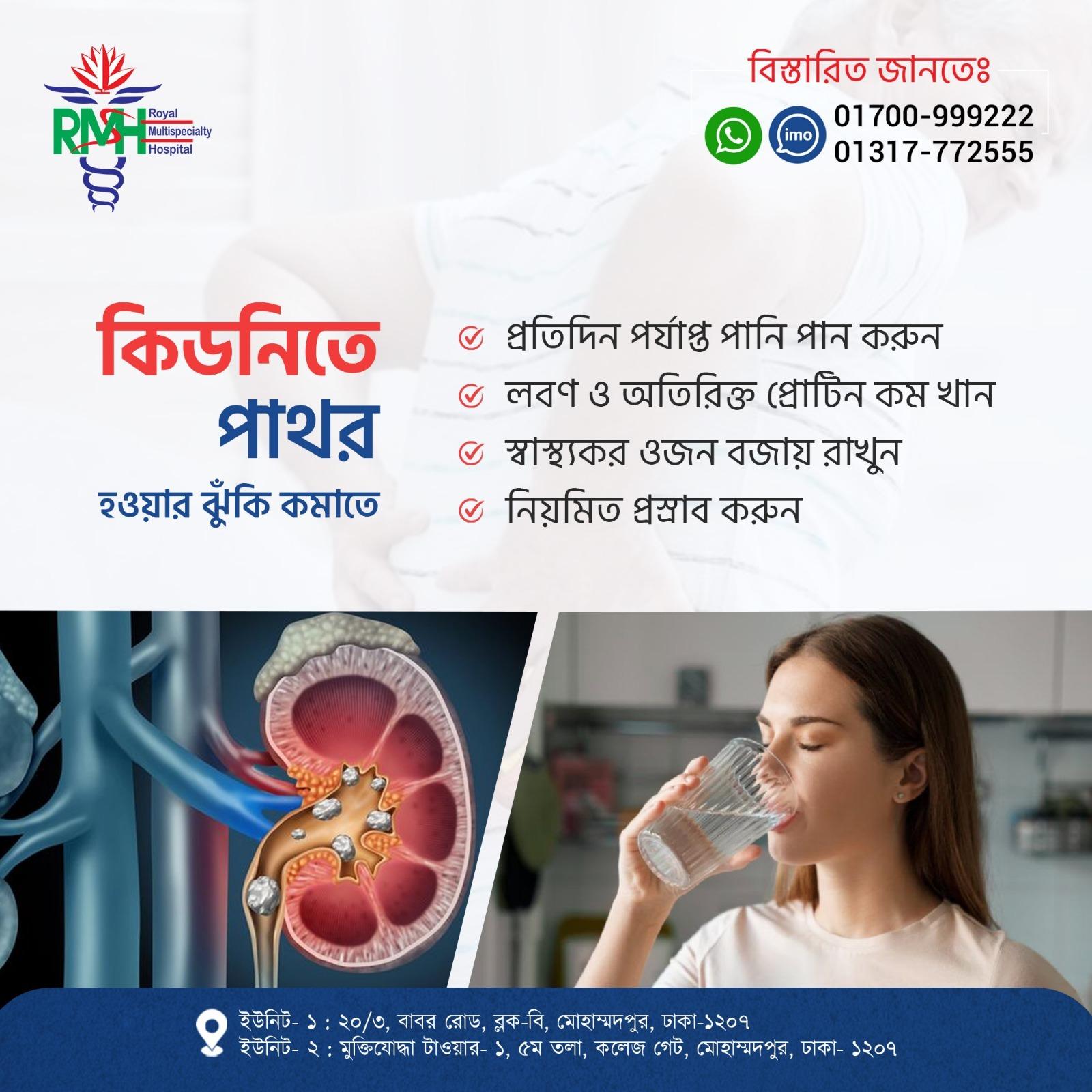 Best Kidney Specialist in Dhaka - Prof Dr. Md Abid Hossain