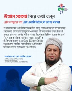 Urologist Prof Dr Md Abid Hossain, Penile Implant bangladesh