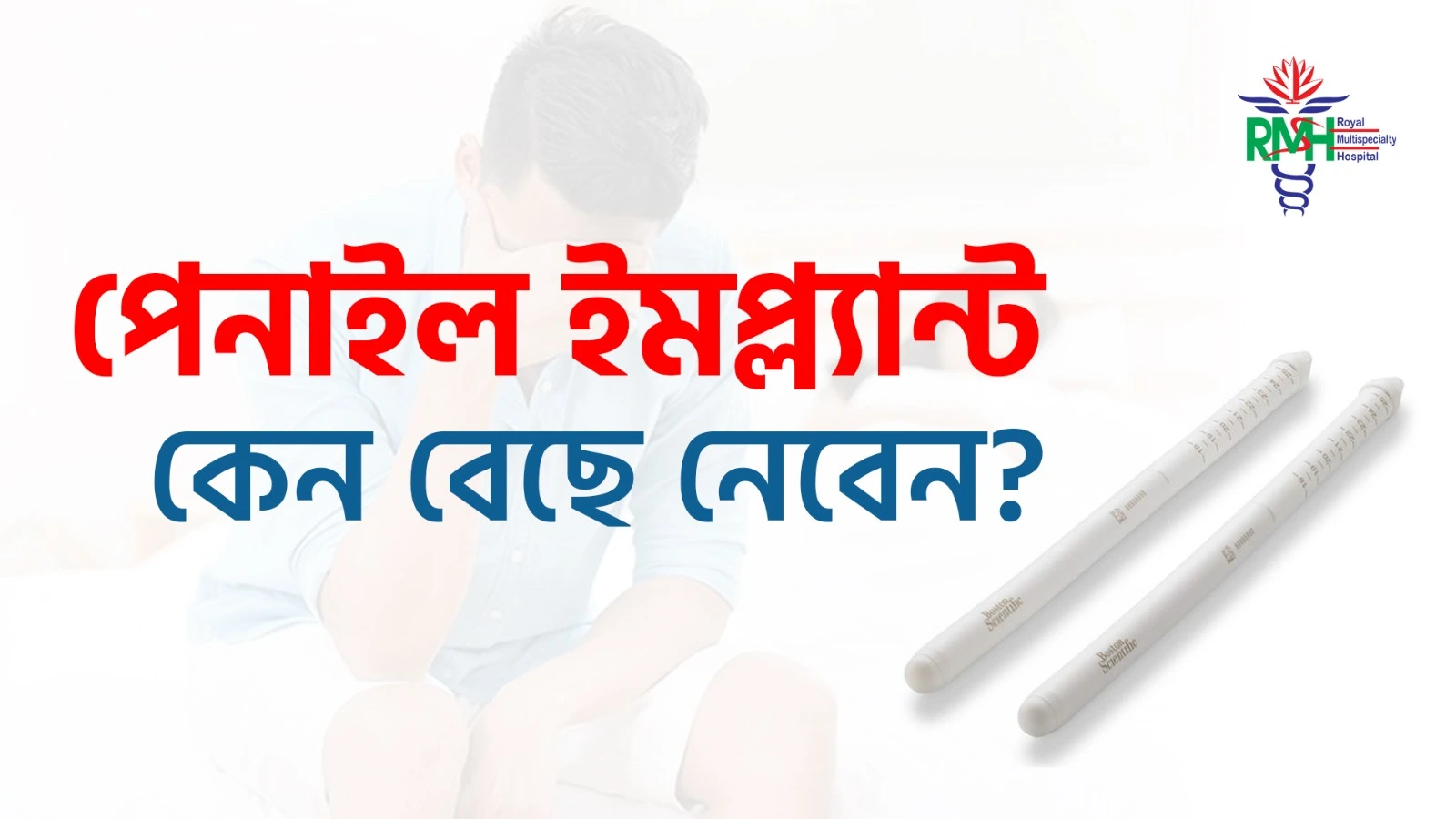 Why choose a penile implant - RMSH