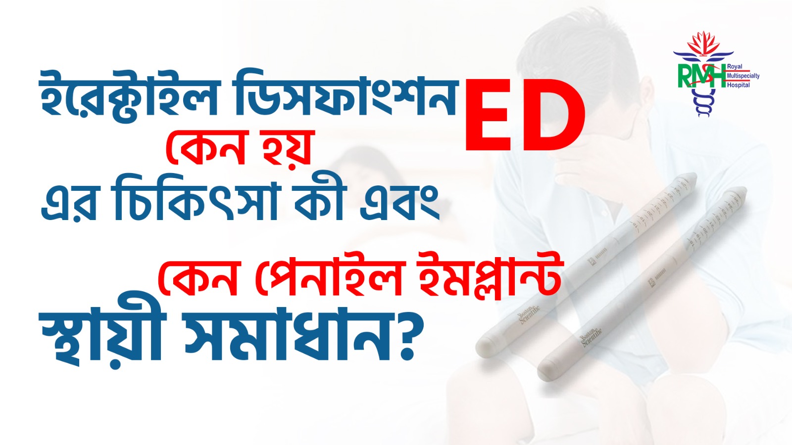 Causes and Treatment of Erectile Dysfunction (ED) and Why Penile Implants Are a Permanent Solution – RMSH